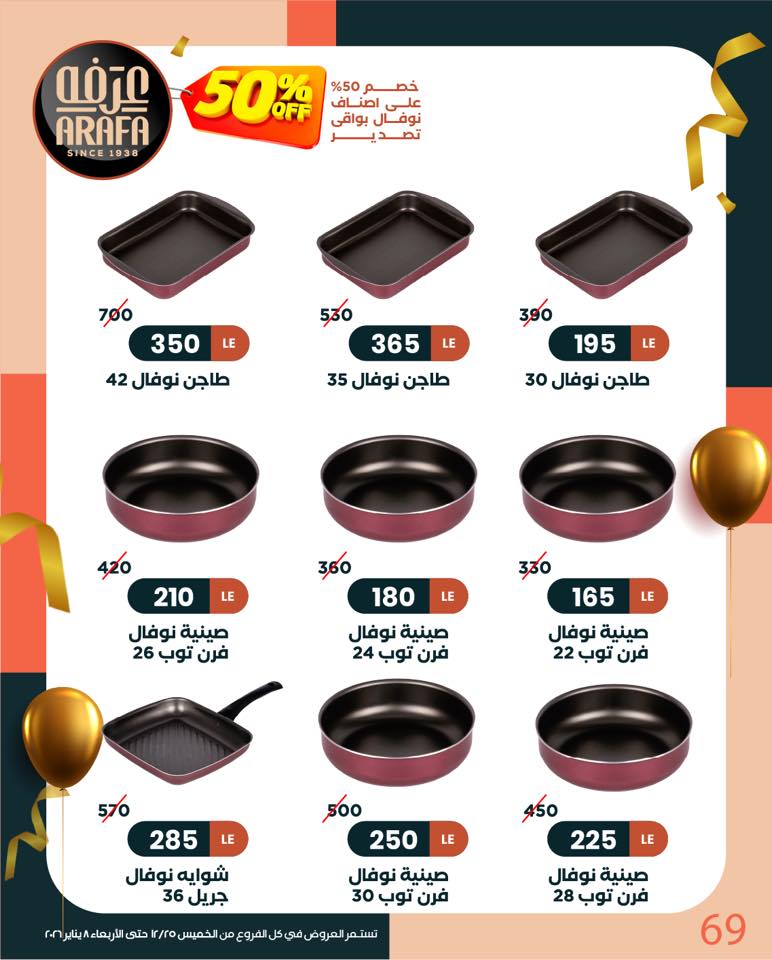 arafa-market offers from 25dec to 8jan 2026 عروض عرفة ماركت من 25 ديسمبر حتى 8 يناير 2026 صفحة رقم 68